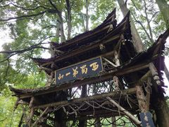 -青城山