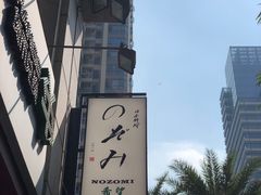-希望日本料理(保利香槟花园店)