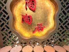 -陶陶居酒家(正佳广场店)