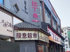 -一记洛阳菜·糖醋小排·水席(十字街店)
