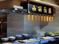 自助取餐区-博林天瑞喜来登酒店·西丽尚膳