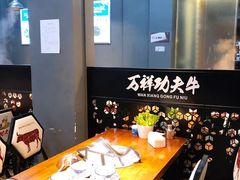 -万祥牛肉火锅(金龙店)