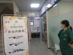 -派特宠物医院(海岸城店)