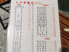 -十少茶餐室(东区店)