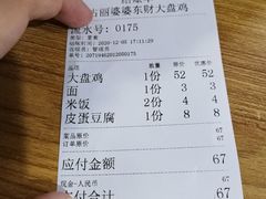 -东财大盘鸡(黑石礁店)
