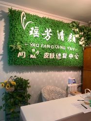 -宜肤清颜专业祛痘问题肌修护
