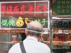 门面-洋城面店(荔塱农副产品综合批发市场店)