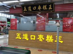 -鑫海韵通大卖场(石园店)