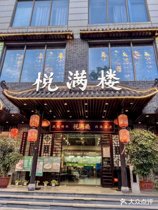 悦满楼·西关名点·湛江名菜(航空综合大厦店)图片