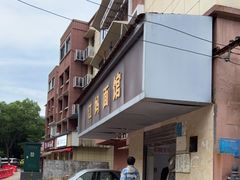 -江妈面馆(夷陵路店)