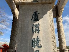 -北大地皖峰饭馆