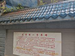 -大清国一号界碑