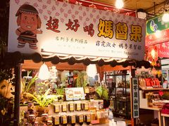 -伊达邵码头(德化社码头)