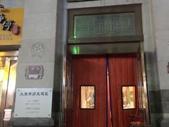 门面-百年认一力 太原老字号 (桥头街店)