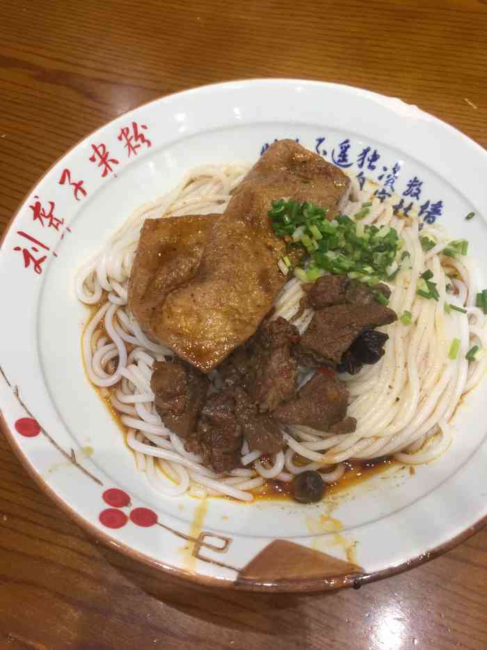 刘聋子牛肉粉馆