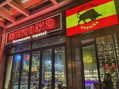-Mezomd曼索蒂西班牙餐厅(广粤店)
