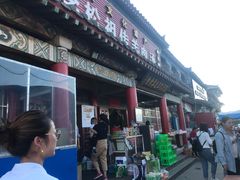 门面-铁谢李松祖传羊肉汤馆
