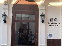 -沏点Trattoria意大利餐厅(新街口店)