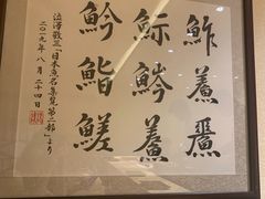 -鮨青(恒基名人购物中心店)