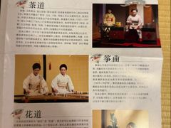 -弥荣会馆日本传统艺能表演