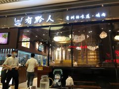 门面-黔大人·贵州花溪牛肉粉(宝能太古城店)