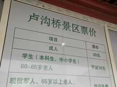 -卢沟桥文化旅游区