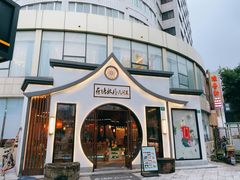 门面-荷塘秋月·本帮江浙菜(国权路店)