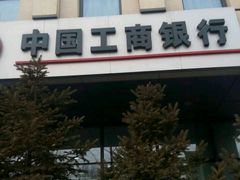 -中国工商银行(北京紫竹桥支行)