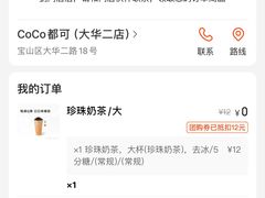 -CoCo都可(大华二店)