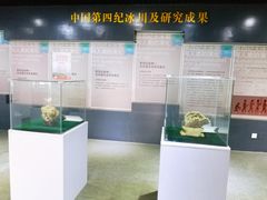 -中国第四纪冰川遗迹陈列馆