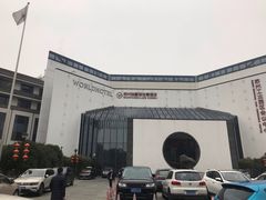 -苏州独墅湖世尊酒店