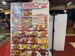 -大茄来海鲜餐厅(亚洲城分行)