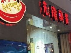 门面-米字旁先锋韩餐(茂业天地店)