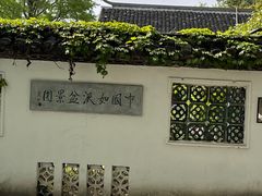 -水绘园