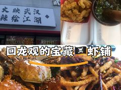 -回·龙虾铺·盆盆蟹·烧烤大排档(回龙观店)