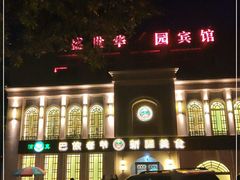 门面-巴依老爷新疆美食(清华东门店)