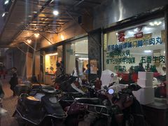 -福合埕牛肉丸(福平路店)