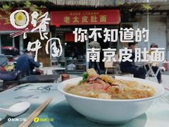 -老太皮肚面