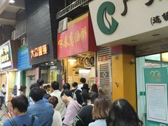 等位区-咏春葱油饼(德政中路店)