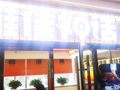 -雅佳神话·麻辣烤鱼(新街口店)