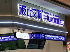 门面-波比艾斯(国金街店)