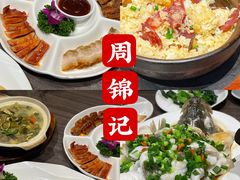 -周锦记广式餐厅(格林生活坊2期店)