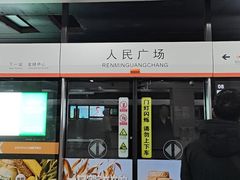 -人民广场(地铁站)