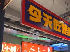 -齐市马佳地摊烤肉