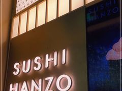 门面-Sushi Hanzo半藏(天环广场店)