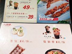 菜单-八婆婆烧仙草(中山路店)