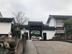 -绍兴饭店知遇楼(环山路店)