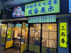 -三两春肚肺汤(崂山路店)