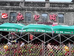 -张包铺(道外店)