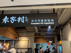 -袁家村关中印象体验地(大唐不夜城店)